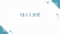 初中数学沪教版（五四制）（2024）七年级上册（2024）分式教课内容课件ppt