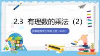 初中有理数的乘法获奖ppt课件