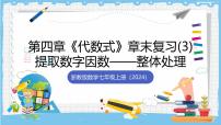 初中数学浙教版（2024）七年级上册（2024）代数式一等奖复习课件ppt