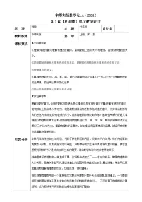 初中数学华东师大版（2024）七年级上册（2024）有理数精品教学设计