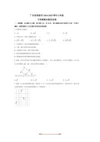 2024～2025学年广东省珠海市七年级下期末数学试卷(含答案)