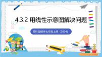 数学用一元一次方程解决问题精品ppt课件