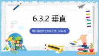 数学苏科版（2024）相交线获奖ppt课件