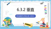 数学苏科版（2024）相交线获奖ppt课件