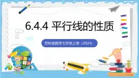 数学苏科版（2024）平行线优质ppt课件