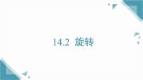 数学沪教版（五四制）（2024）旋转课堂教学ppt课件
