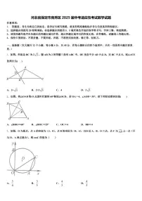 河北省保定市竞秀区2025届中考适应性考试数学试题含解析
