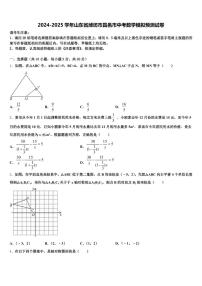 2024-2025学年山东省潍坊市昌邑市中考数学模拟预测试卷含解析