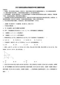2025届河北省邢台市南宫市中考三模数学试题含解析