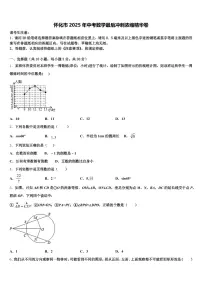 怀化市2025年中考数学最后冲刺浓缩精华卷含解析