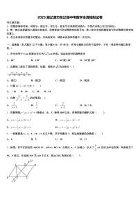 2025届辽源市东辽县中考数学全真模拟试卷含解析
