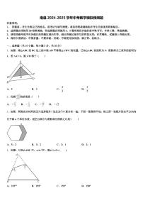 南县2024-2025学年中考数学模拟预测题含解析