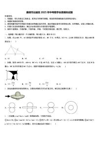 曲靖市沾益区2025年中考数学全真模拟试题含解析