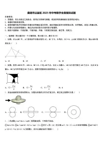 曲靖市沾益区2025年中考数学全真模拟试题含解析