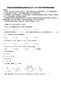 云南省红河哈尼族彝族自治州建水县2024-2025学年中考数学模拟预测题含解析