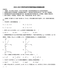 2024-2025学年平凉市中考数学最后冲刺模拟试卷含解析