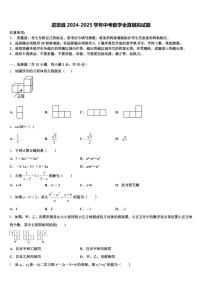 进贤县2024-2025学年中考数学全真模拟试题含解析