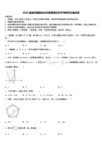 2025届迪庆藏族自治州香格里拉市中考数学五模试卷含解析