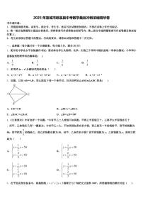 2025年宣城市郎溪县中考数学最后冲刺浓缩精华卷含解析