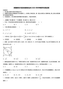 新疆维吾尔昌吉回族自治州2025年中考数学仿真试卷含解析