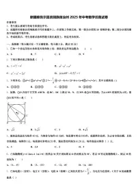 新疆维吾尔昌吉回族自治州2025年中考数学仿真试卷含解析