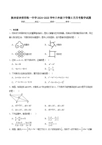 西安市铁一中学2024-2025学年八年级下学期5月月考数学试卷(含解析)