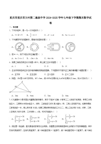 重庆市万州第二高级中学2024-2025学年七年级下学期期末考试数学试卷(含解析)