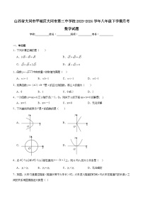大同市第三中学校2023-2024学年八年级下学期5月月考数学试卷(含解析)