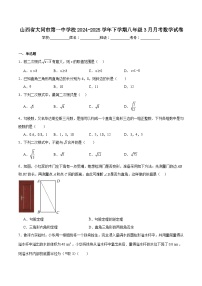 大同市第一中学校2024-2025学年八年级下学期3月月考数学试卷(含解析)