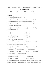 福建省永春第一中学2024-2025学年八年级下学期4月月考数学试卷(含解析)