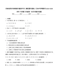 河南省郑州市枫杨外国语中学、朗悦慧外国语、行知中学等联考2024-2025学年八年级下学期第一次月考数学试卷(含解析)