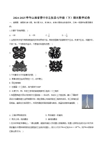 山西省晋中市左权县2024-2025学年七年级下学期6月期末考试数学试卷(含解析)