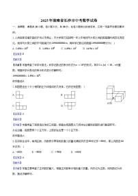 2025年湖南省长沙市中考数学真题（原卷＋解析）