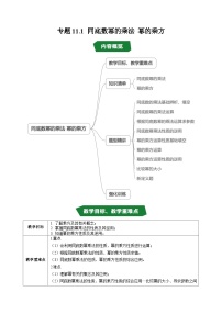 沪教版（五四制）（2024）整式的乘法习题