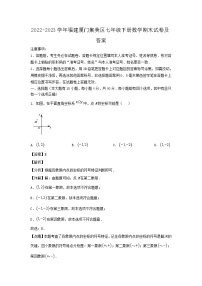 2022-2023学年福建厦门集美区七年级下册数学期末试卷及答案