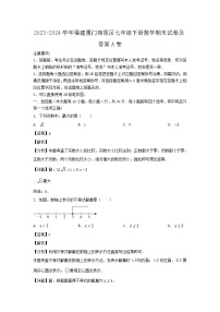 2023-2024学年福建厦门湖里区七年级下册数学期末试卷及答案A卷