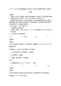 2023-2024学年福建厦门同安区七年级下册数学期中试卷及答案