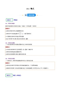 沪教版（五四制）（2024）七年级上册（2024）整式综合训练题