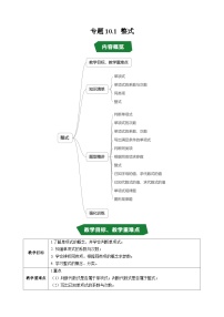 沪教版（五四制）（2024）七年级上册（2024）整式课后作业题