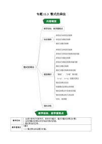 沪教版（五四制）（2024）七年级上册（2024）整式的乘法课堂检测