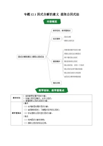 初中数学沪教版（五四制）（2024）七年级上册（2024）因式分解测试题