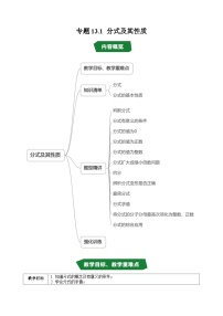 数学七年级上册（2024）分式课后复习题
