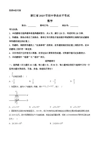 2025年浙江省中考数学试题(原卷+解析)