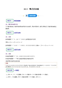 沪教版（五四制）（2024）整式的加减同步达标检测题