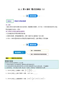 沪教版（五四制）（2024）七年级上册（2024）整式的乘法第4课时课后练习题