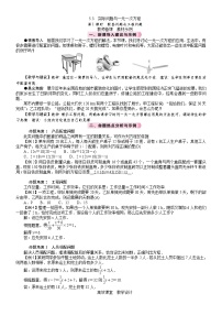 七年级上册（2024）实际问题与一元一次方程教案