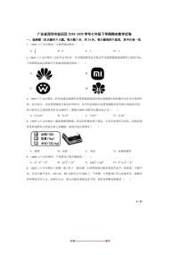 2024～2025学年广东省深圳市盐田区七年级下期末数学试卷