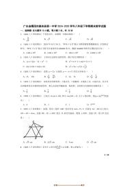 2024～2025学年广东省揭阳市惠来县第一中学八年级下期末数学试卷