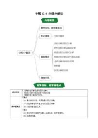 沪教版（五四制）（2024）七年级上册（2024）因式分解的方法精品课后作业题