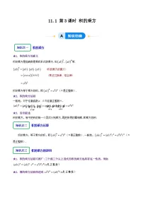 初中数学沪教版(五四制)(2024)七年级上册(2024)整式的乘法优秀第3课时综合训练题